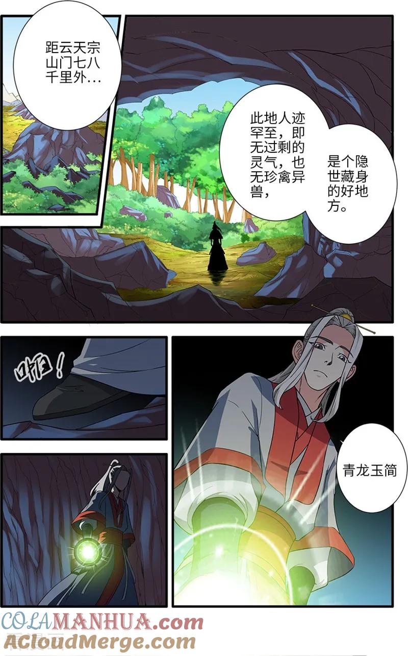 仙逆 第134话2 云天宗 第2页