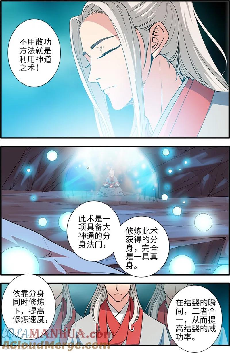 仙逆 第134话2 云天宗 第7页
