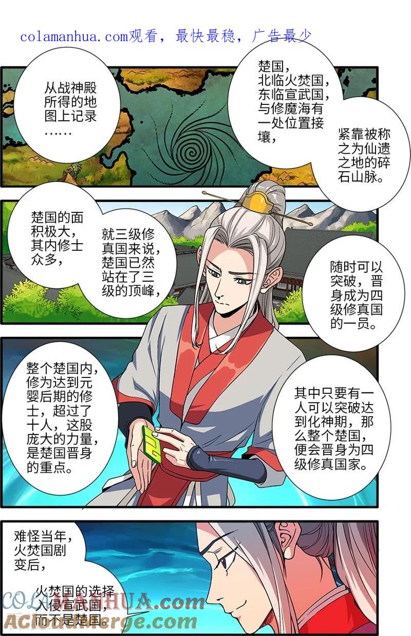 仙逆 第134话2 云天宗 第1页