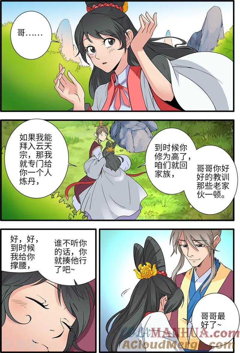 仙逆 第134话3 云天宗 第7页