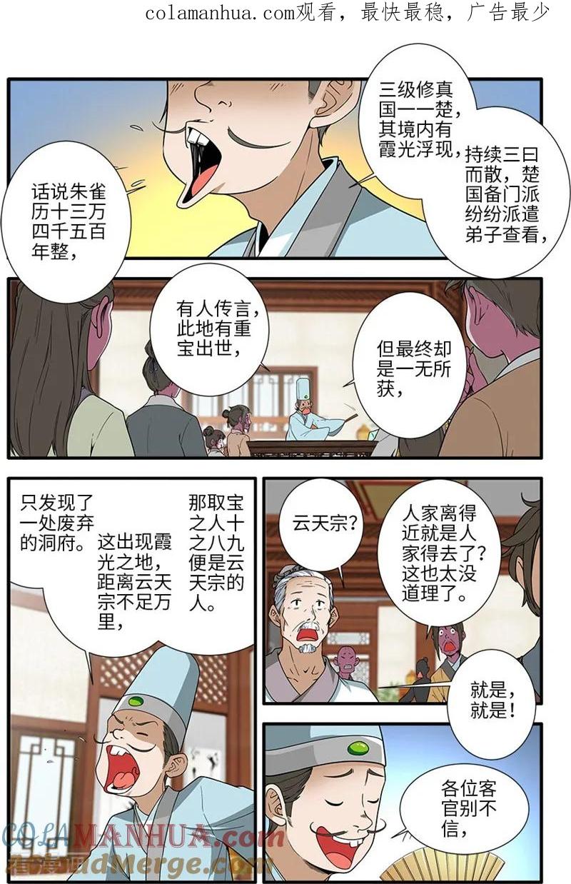 仙逆 第134话3 云天宗 第1页