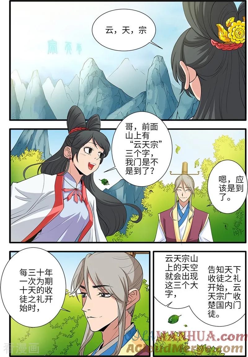 仙逆 第134话3 云天宗 第5页
