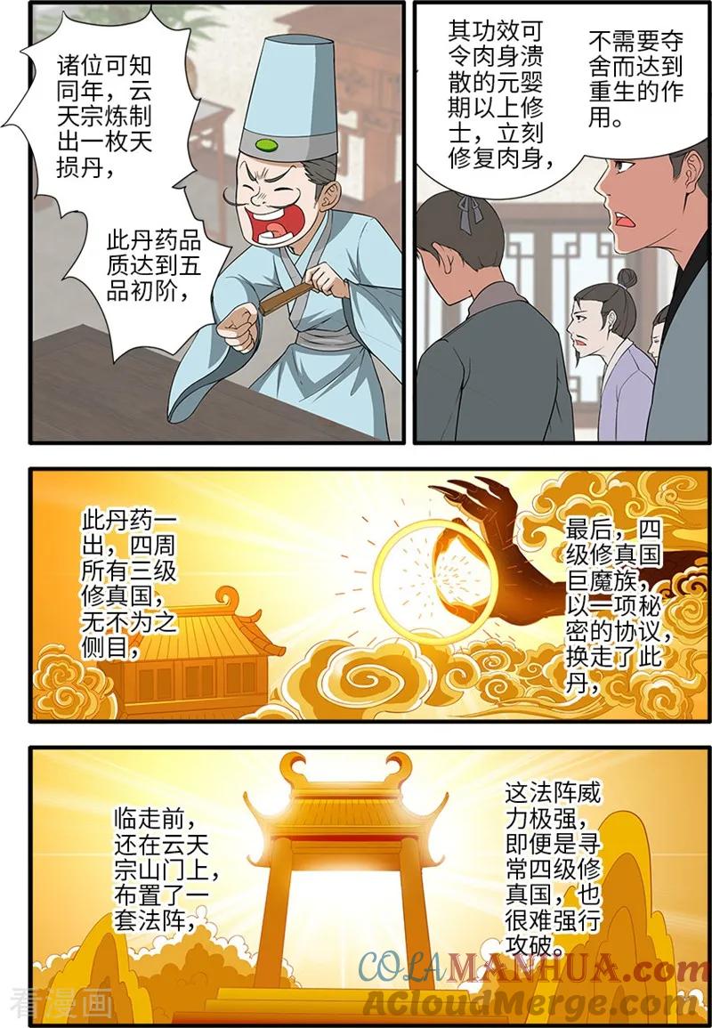 仙逆 第134话3 云天宗 第2页