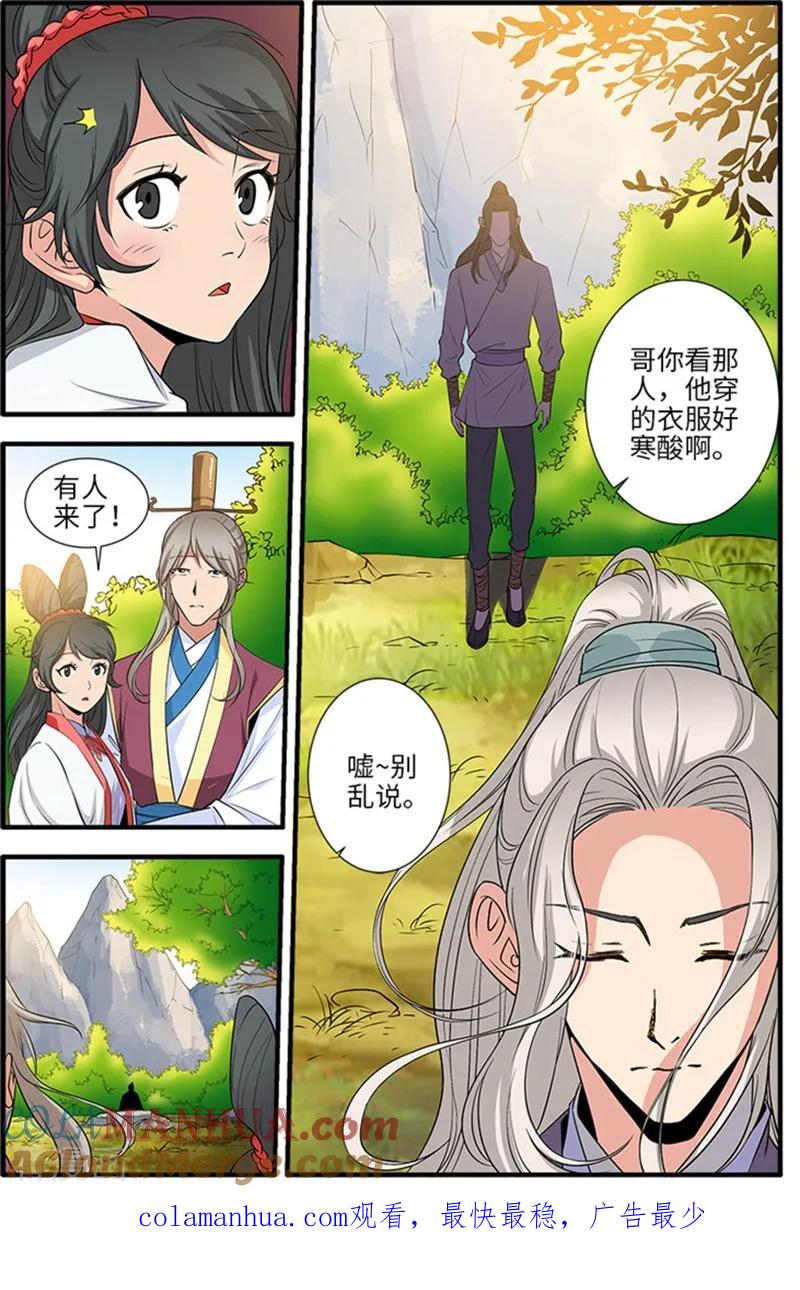 仙逆 第134话3 云天宗 第8页