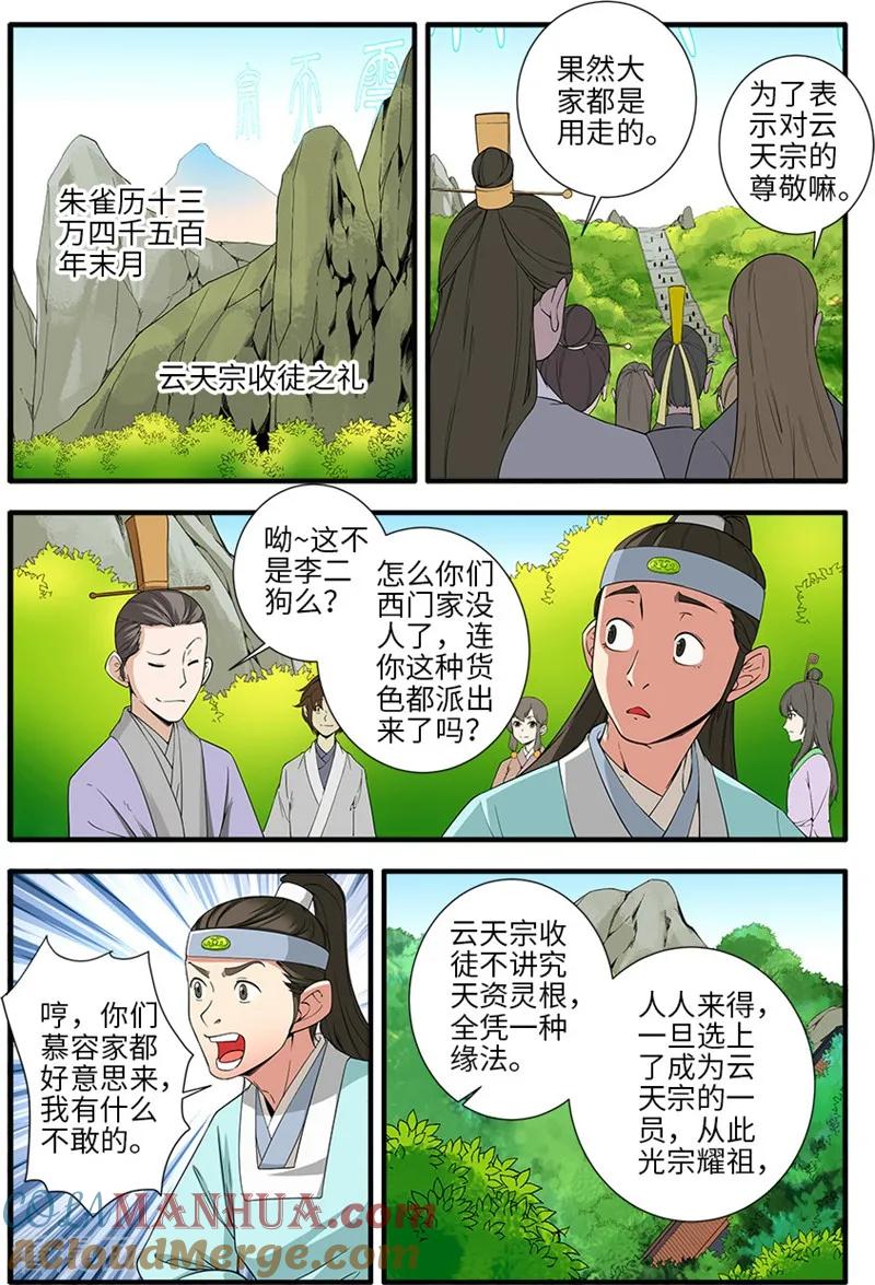 仙逆 第134话3 云天宗 第3页
