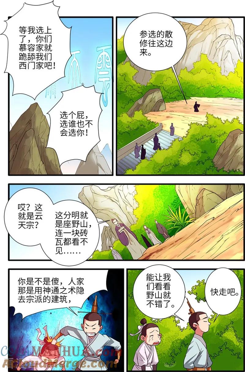 仙逆 第134话3 云天宗 第4页