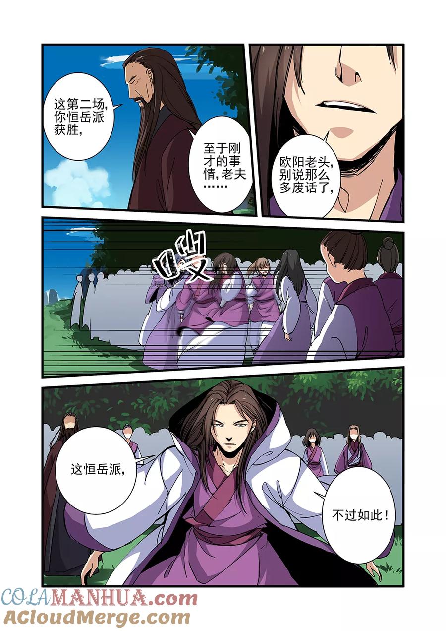 仙逆 第26话 灵宝 第21页