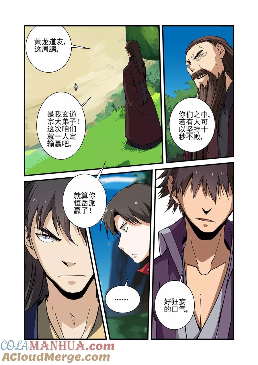 仙逆 第26话 灵宝 第23页