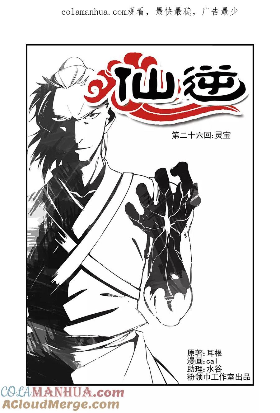 仙逆 第26话 灵宝 第1页