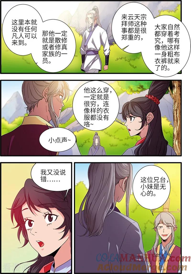 仙逆 第135话1 十代弟子 第2页