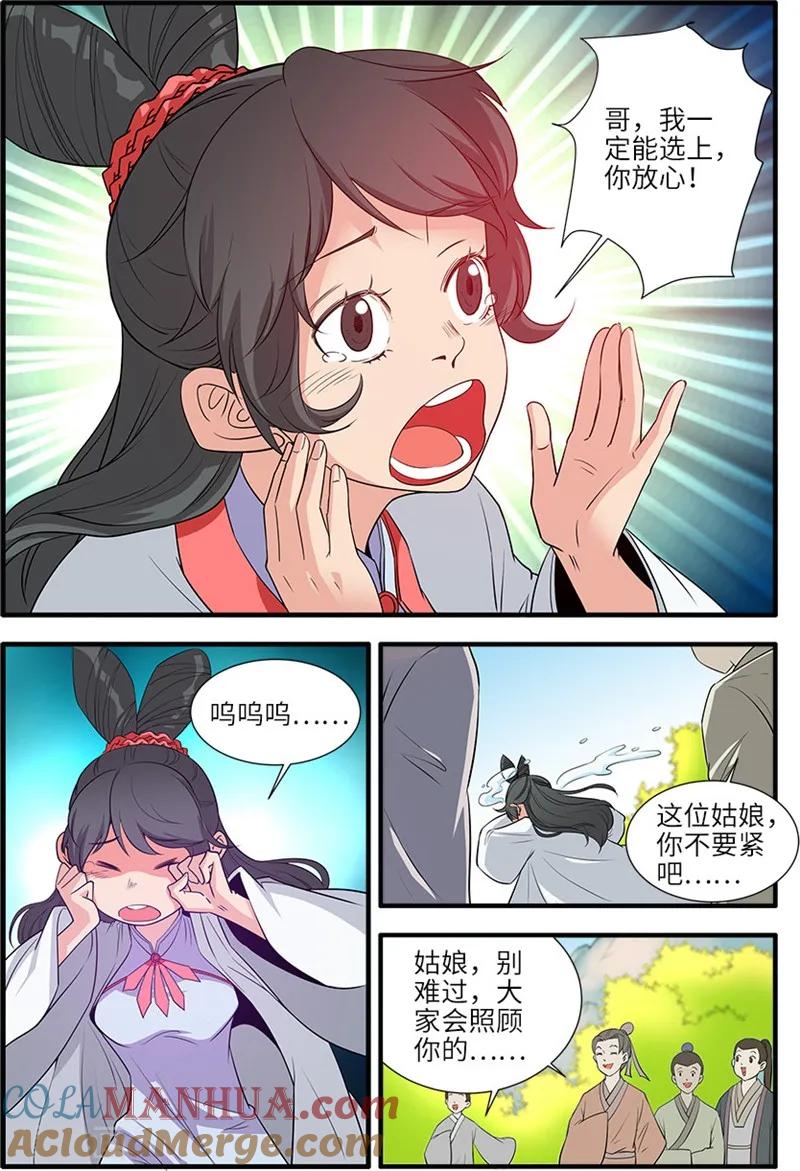 仙逆 第135话1 十代弟子 第6页
