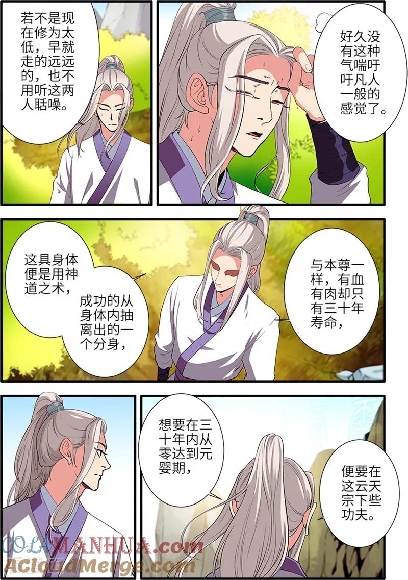 仙逆 第135话1 十代弟子 第4页