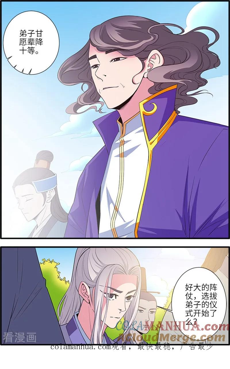 仙逆 第135话1 十代弟子 第8页