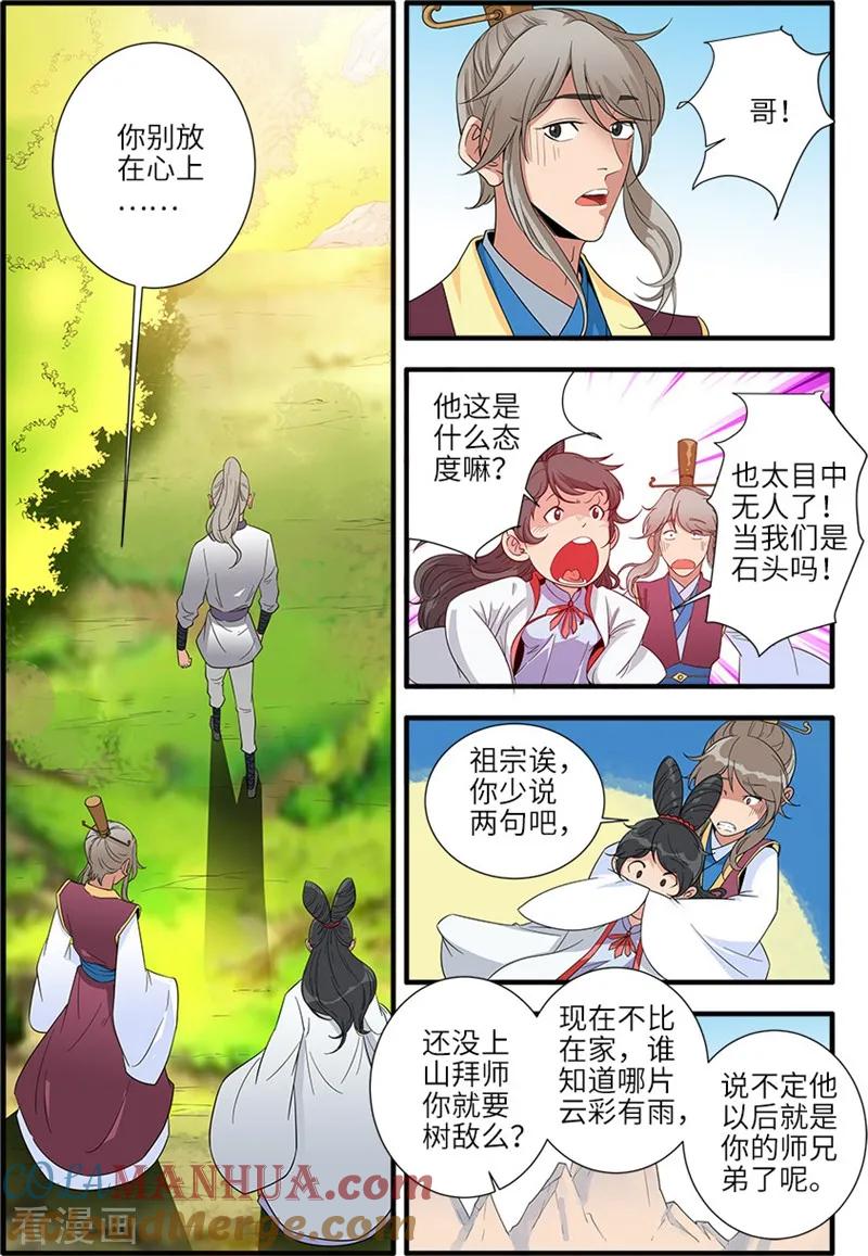 仙逆 第135话1 十代弟子 第3页