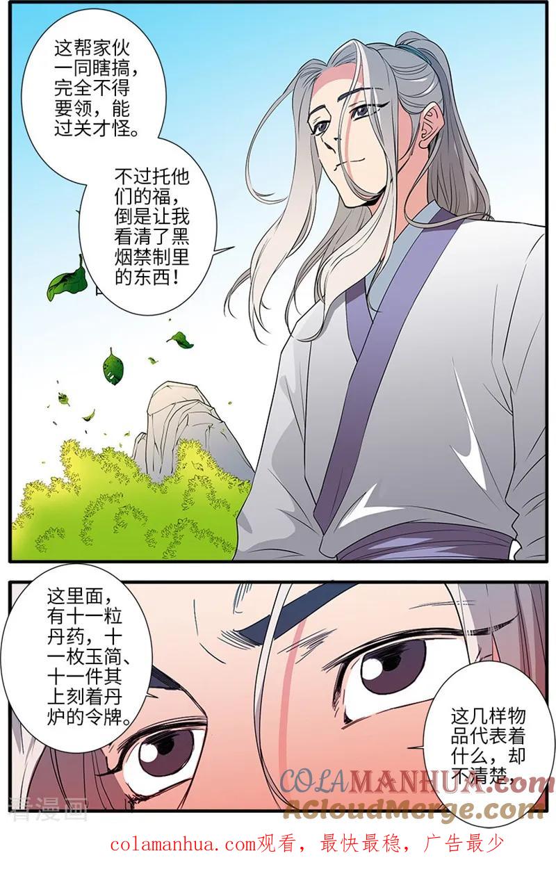 仙逆 第135话2 十代弟子 第8页