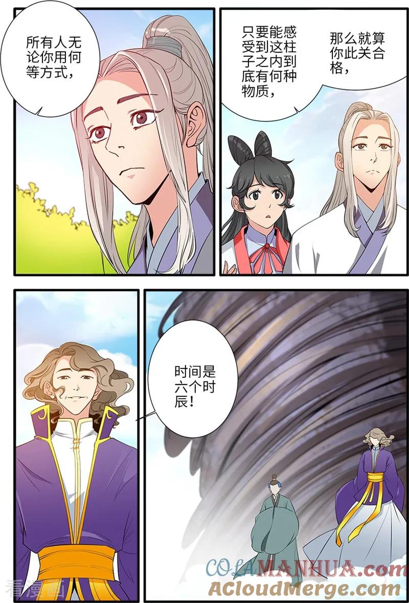 仙逆 第135话2 十代弟子 第2页