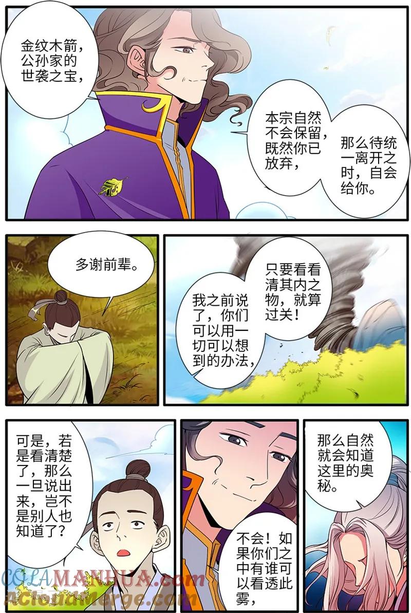 仙逆 第135话2 十代弟子 第6页