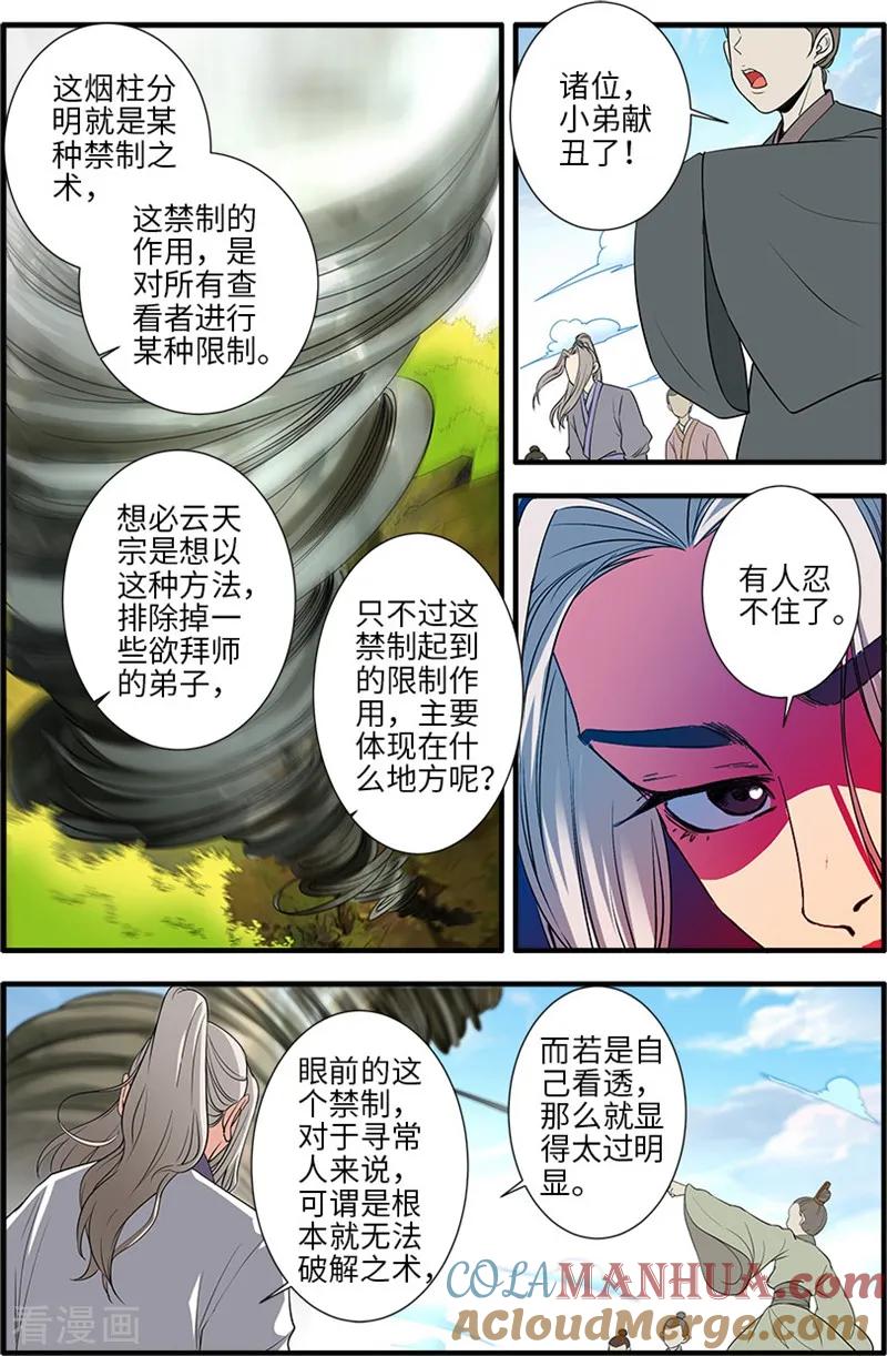 仙逆 第135话2 十代弟子 第4页