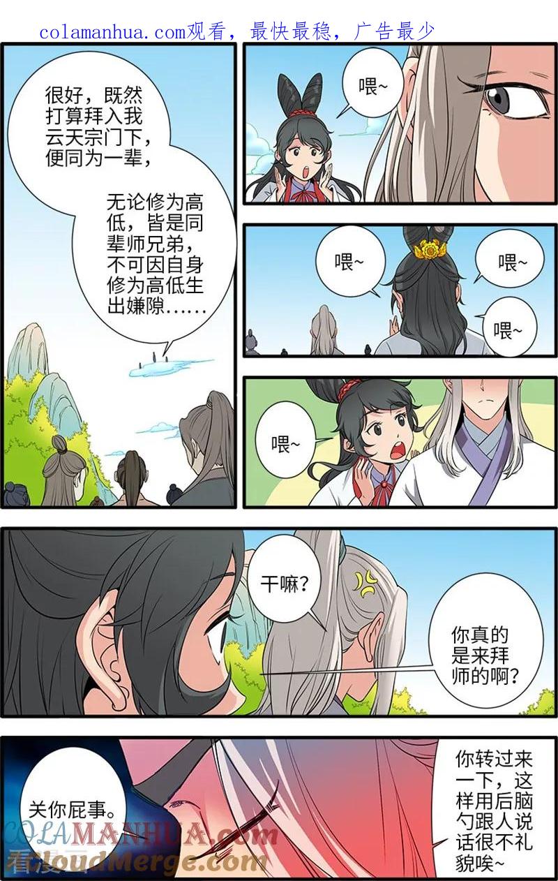 仙逆 第135话2 十代弟子 第1页