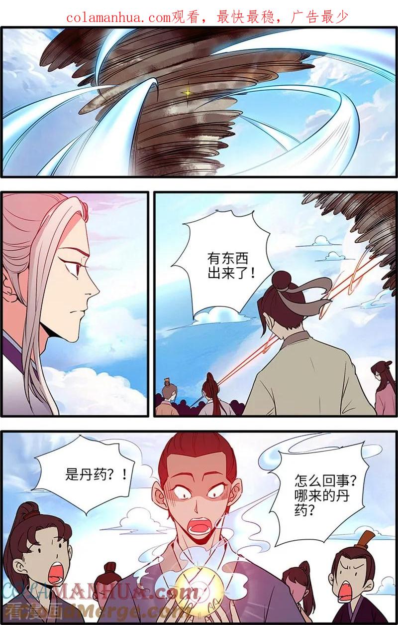 仙逆 第135话3 十代弟子 第1页