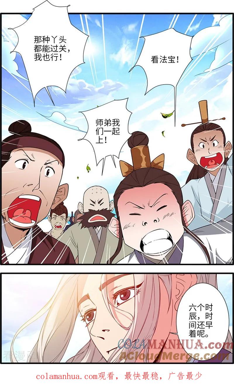 仙逆 第135话3 十代弟子 第8页