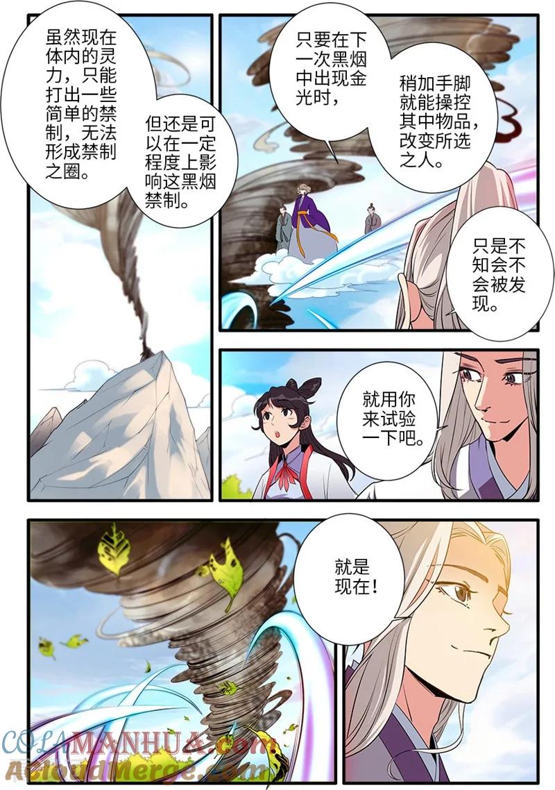 仙逆 第135话3 十代弟子 第3页