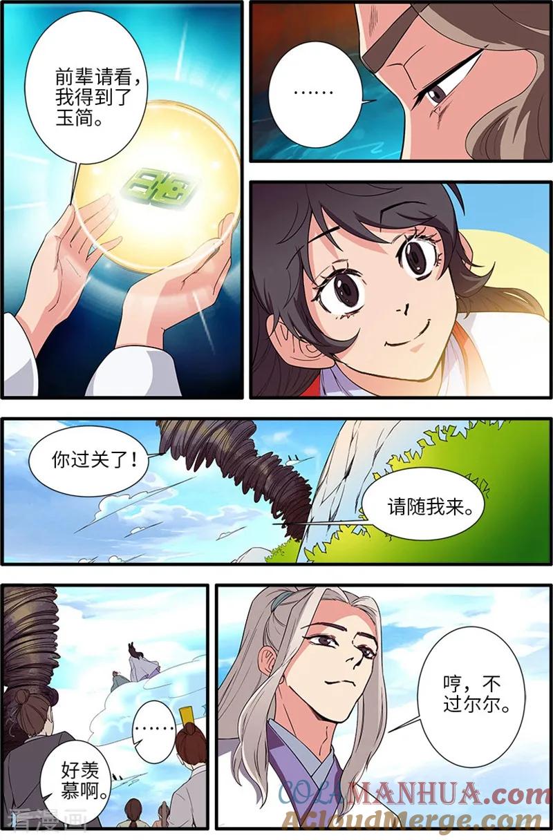 仙逆 第135话3 十代弟子 第7页