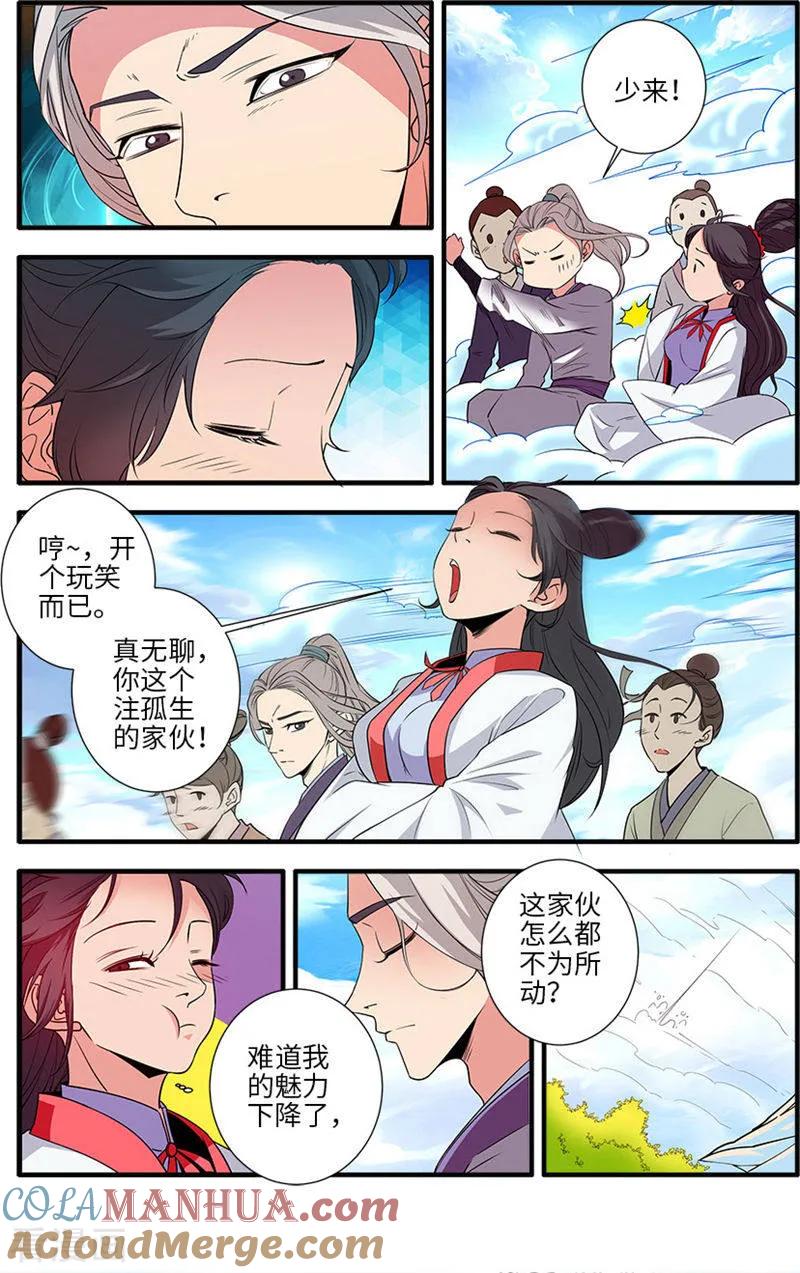 仙逆 第136话1 周林 第4页