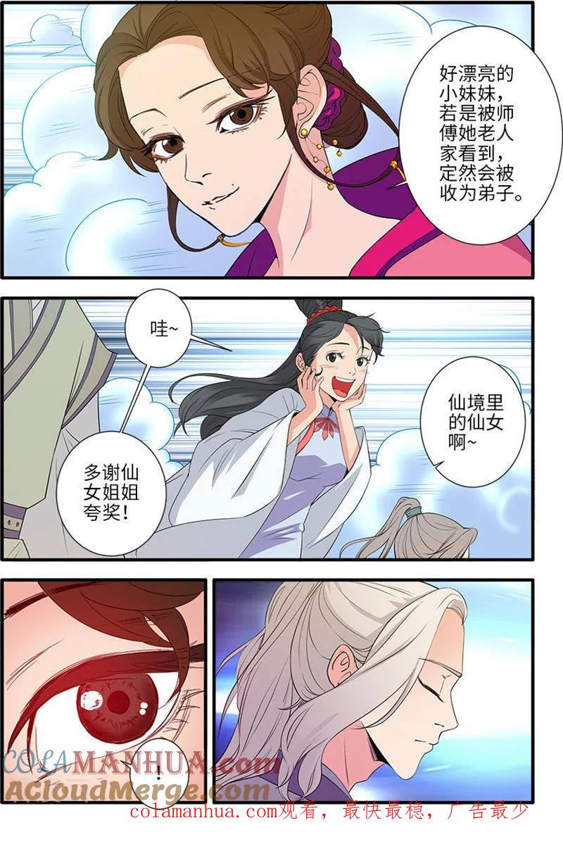 仙逆 第136话1 周林 第8页