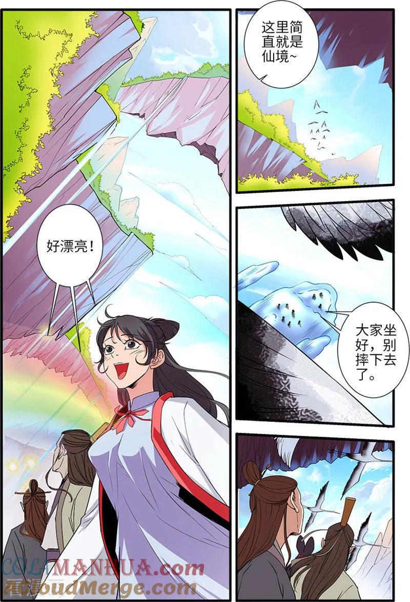 仙逆 第136话1 周林 第6页
