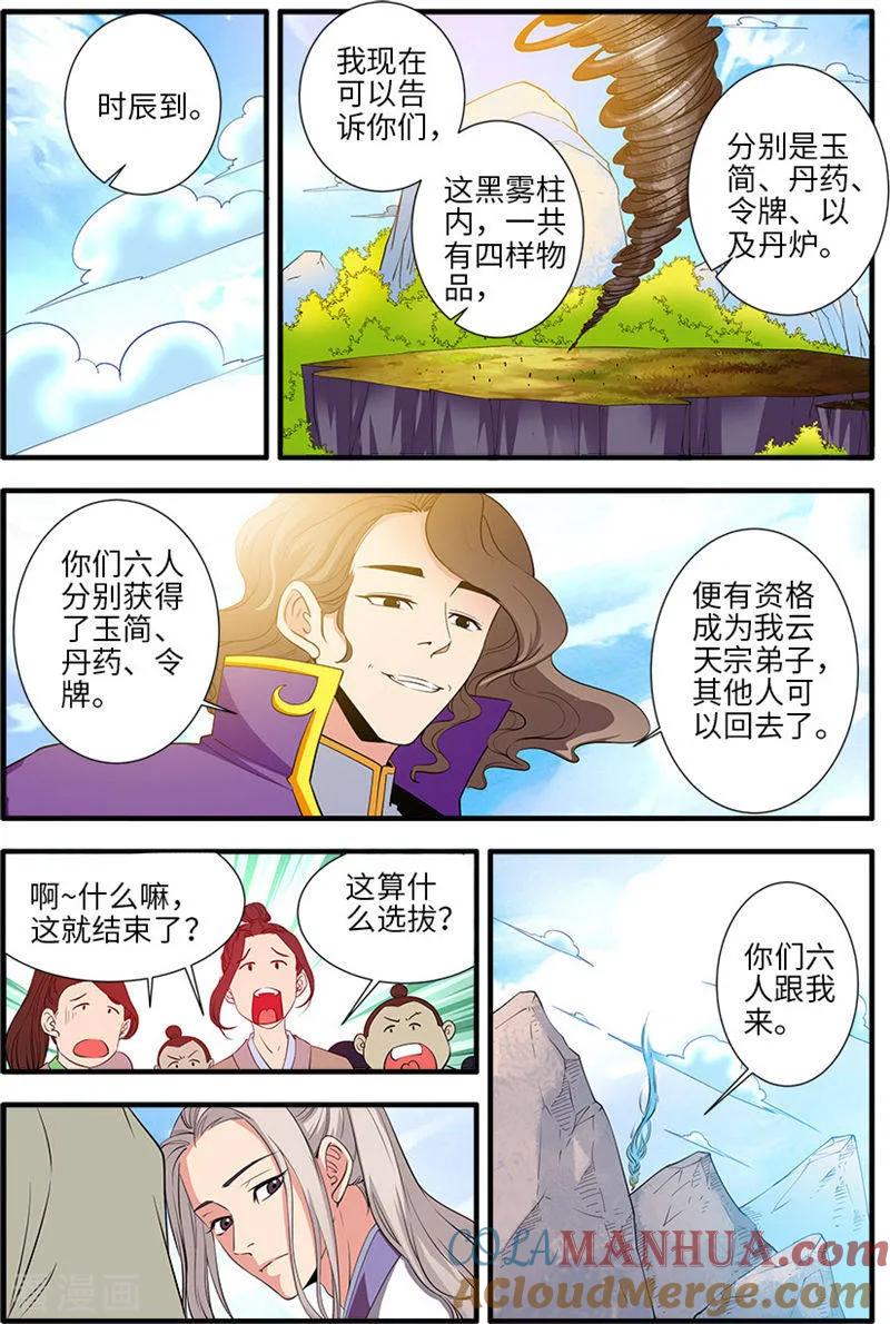 仙逆 第136话1 周林 第2页