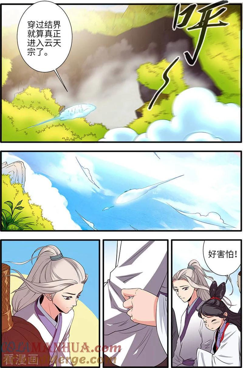 仙逆 第136话1 周林 第3页