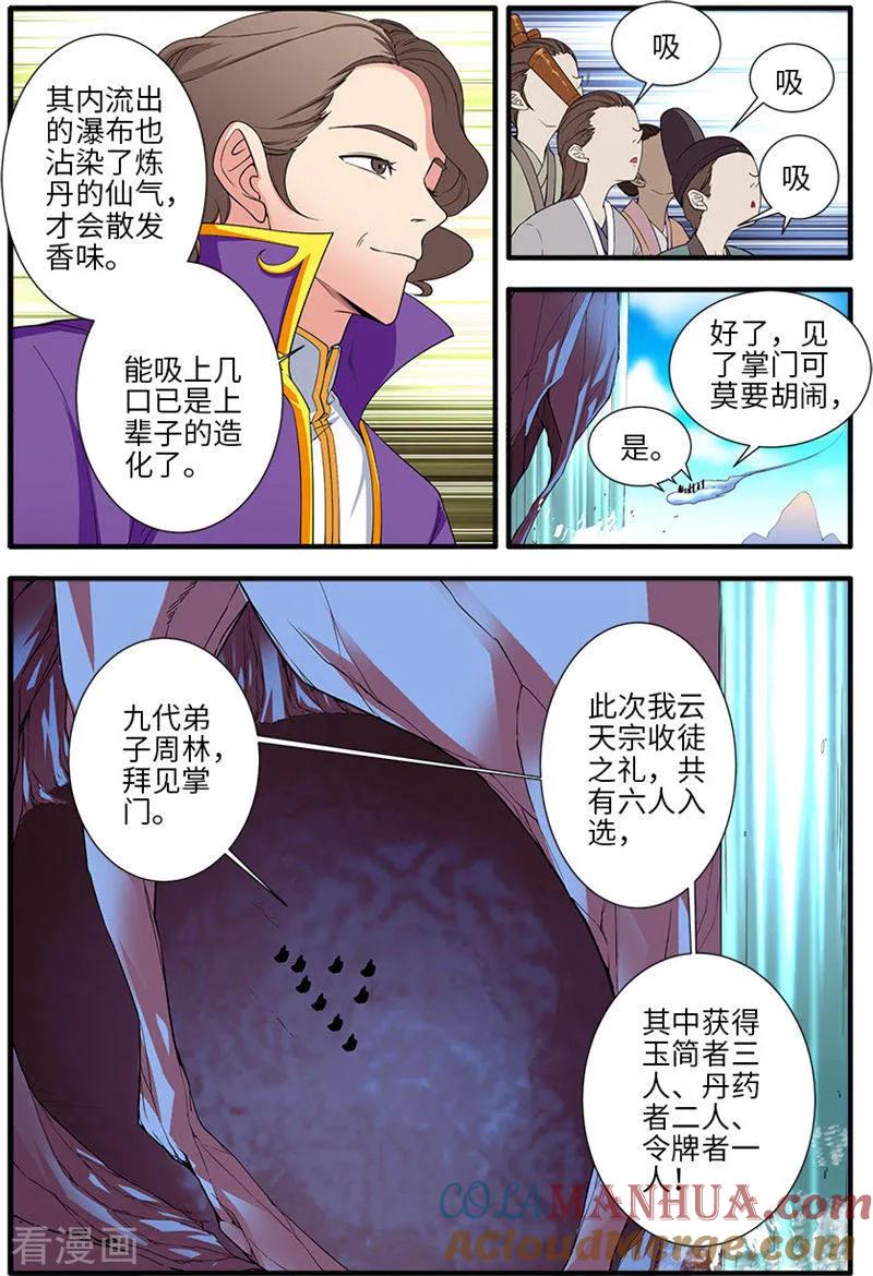 仙逆 第136话2 周林 第6页