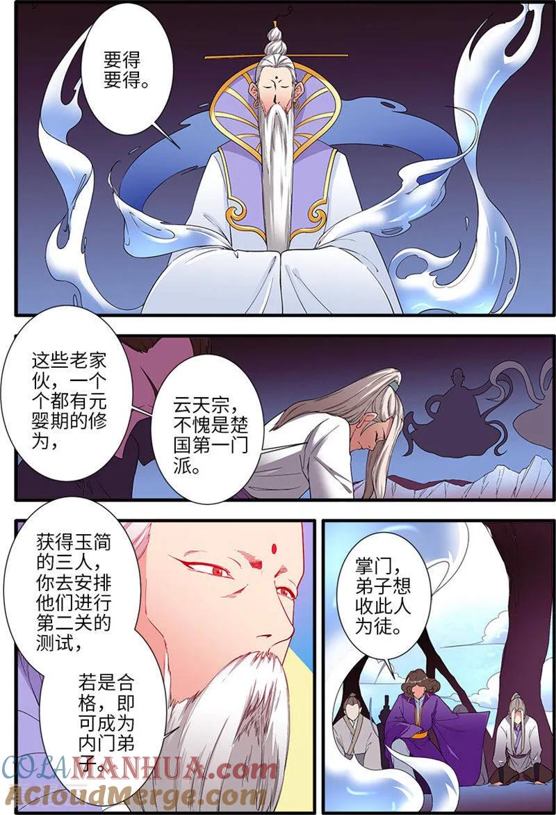 仙逆 第136话2 周林 第7页