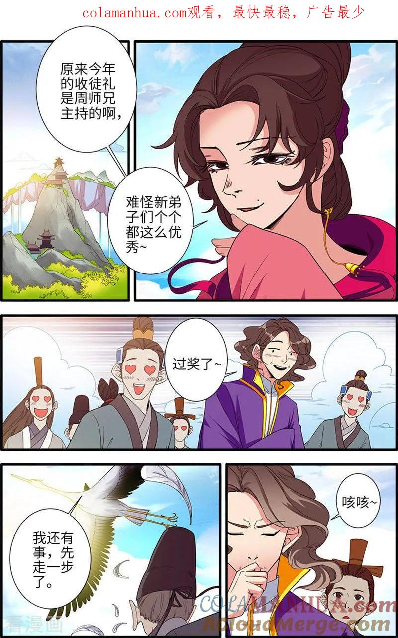 仙逆 第136话2 周林 第1页