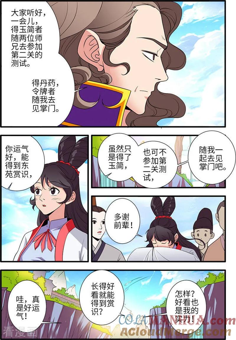 仙逆 第136话2 周林 第2页
