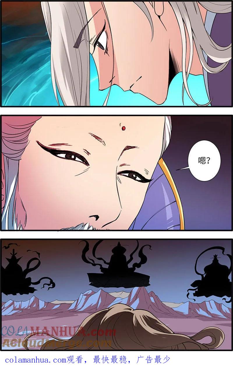 仙逆 第136话2 周林 第8页