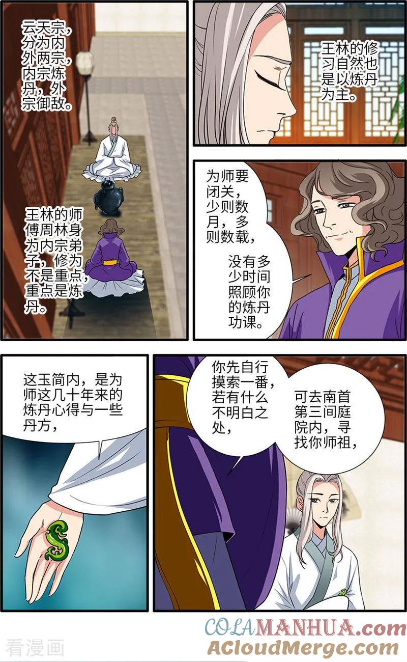 仙逆 第136话3 周林 第6页