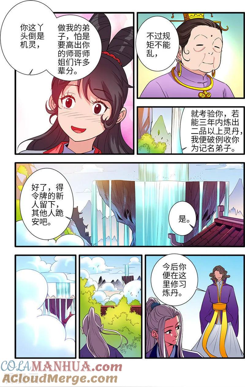 仙逆 第136话3 周林 第2页