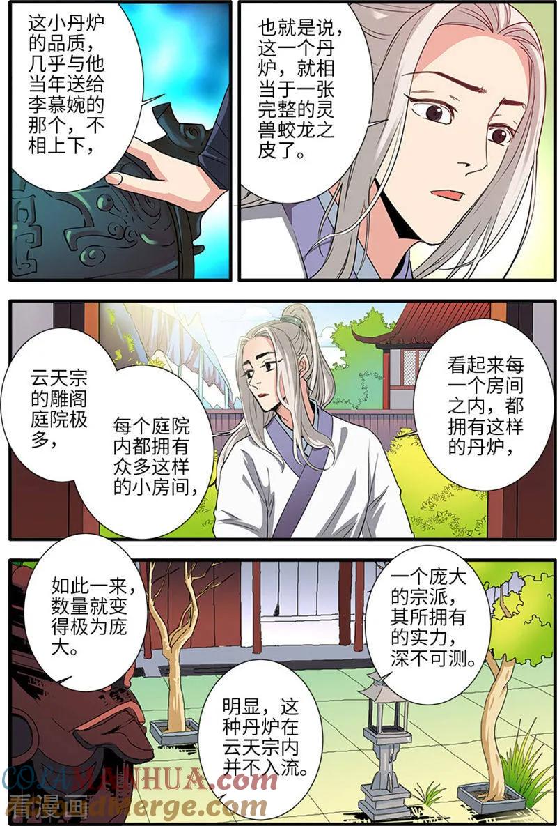 仙逆 第136话3 周林 第5页