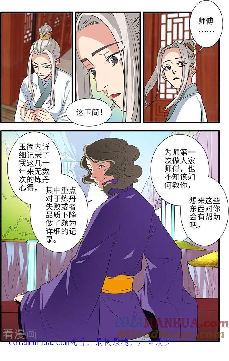 仙逆 第136话3 周林 第8页