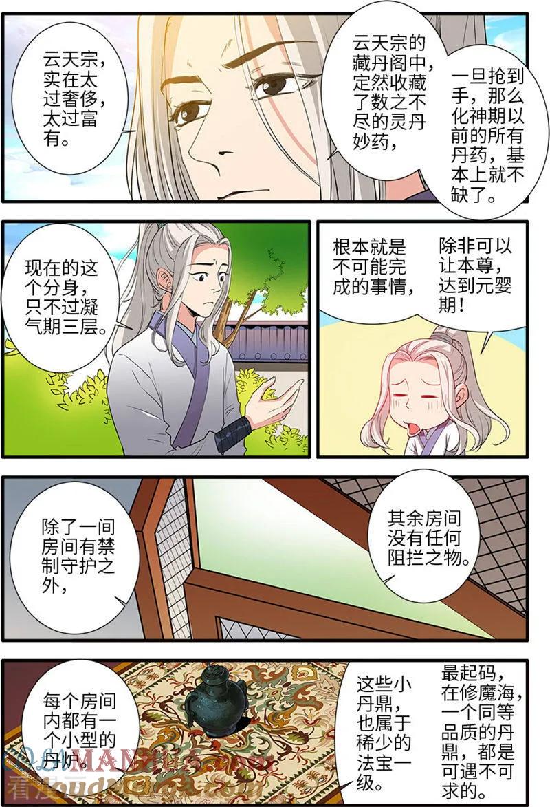 仙逆 第136话3 周林 第4页