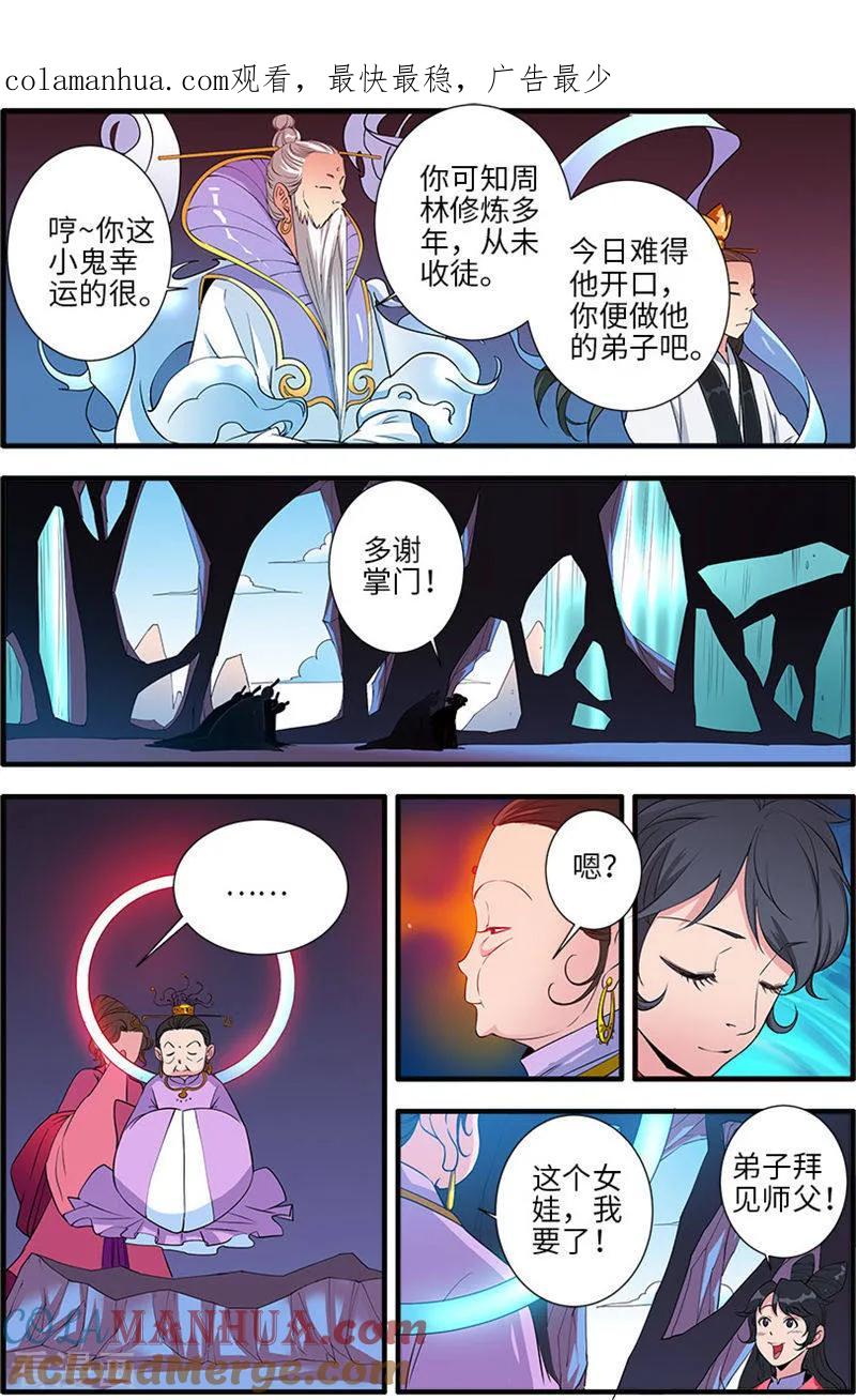 仙逆 第136话3 周林 第1页