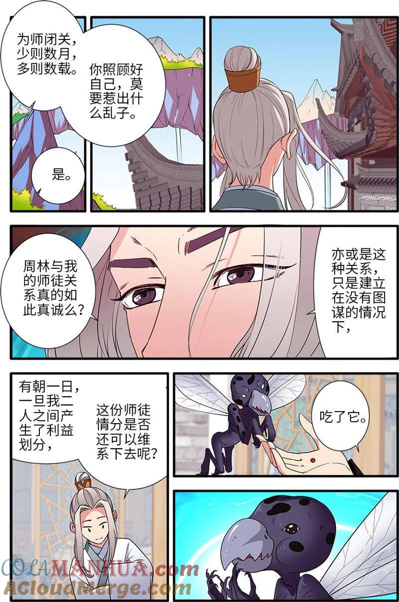 仙逆 第137话1 南苑 第4页