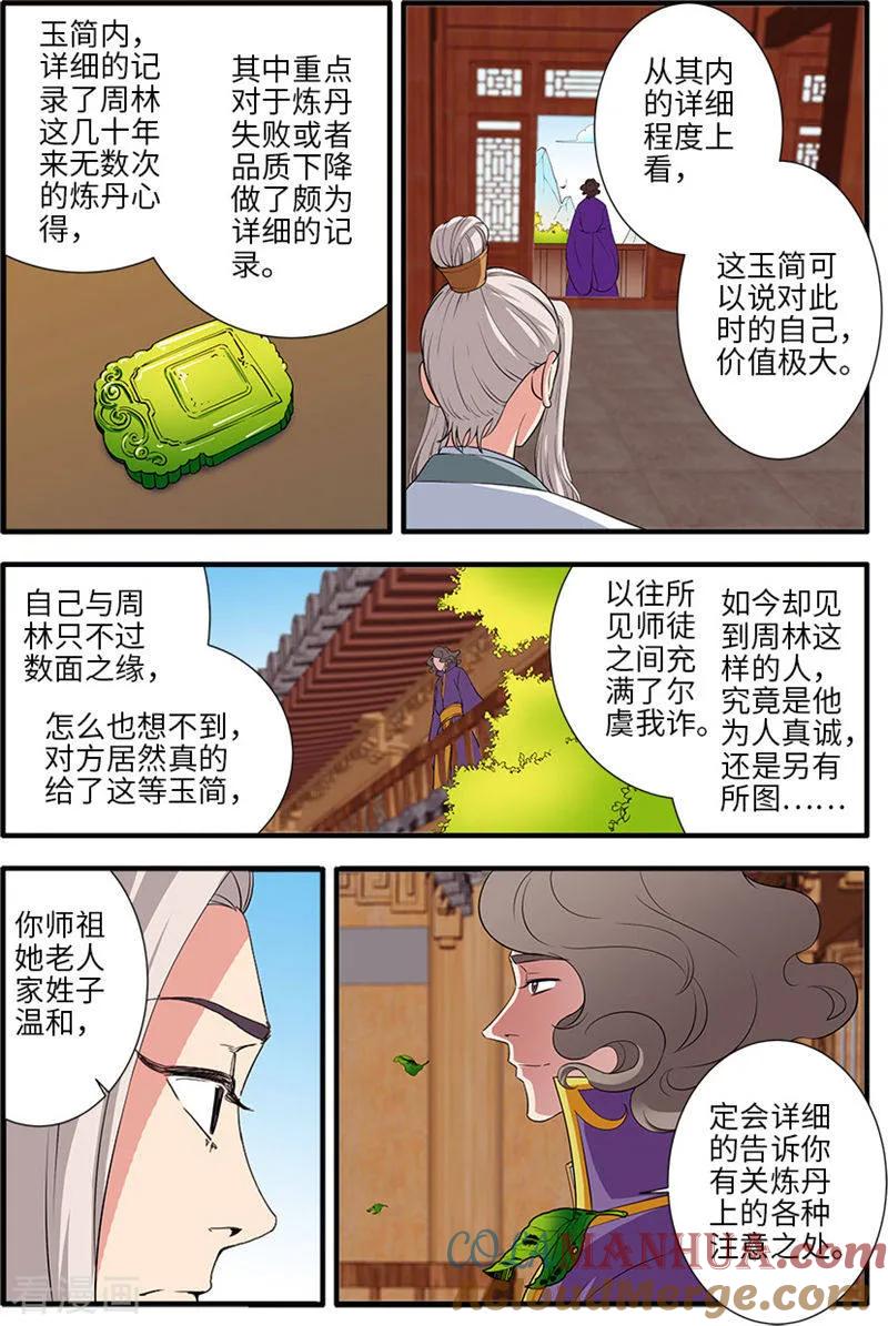 仙逆 第137话1 南苑 第2页