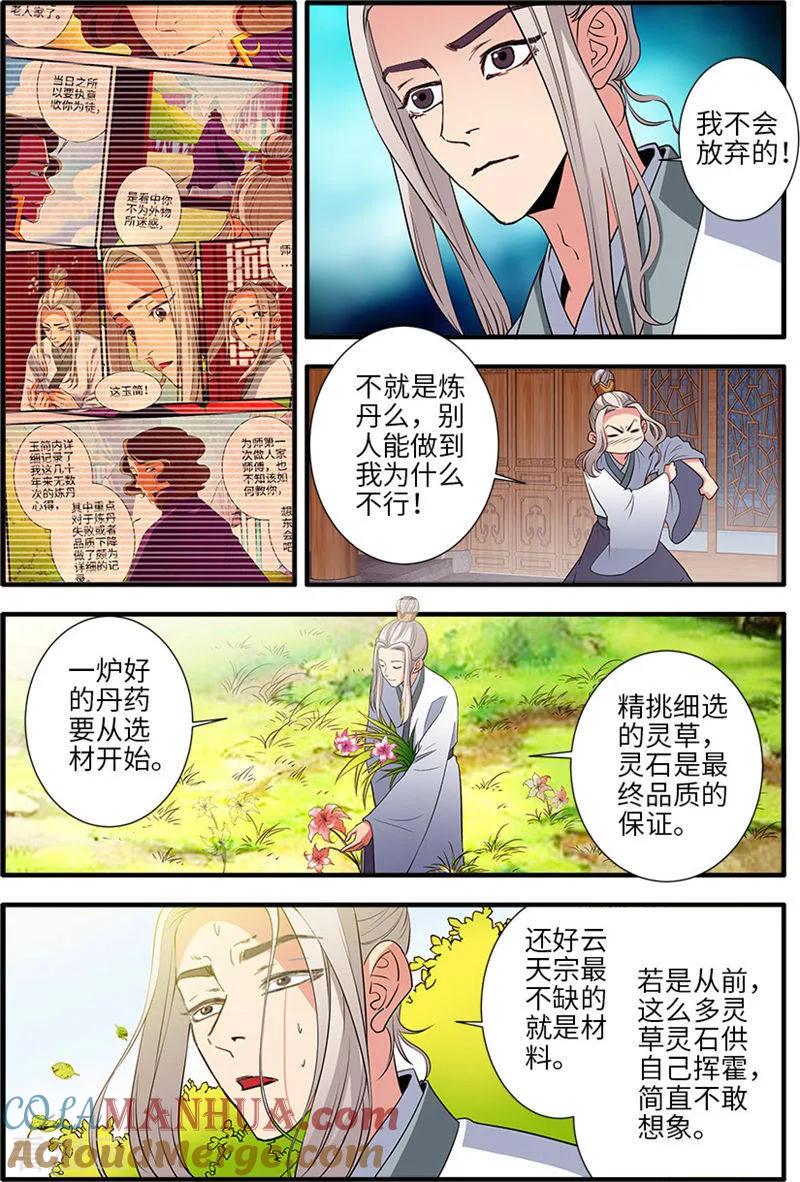 仙逆 第137话1 南苑 第7页