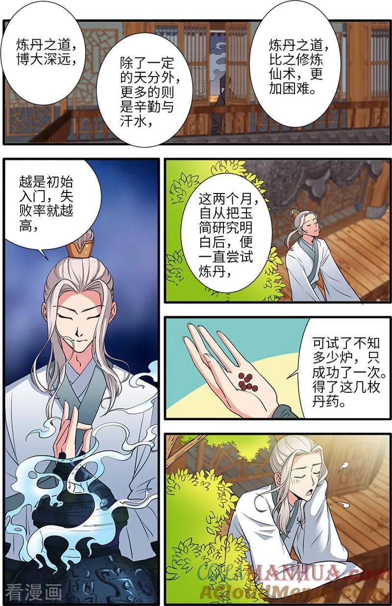 仙逆 第137话1 南苑 第5页