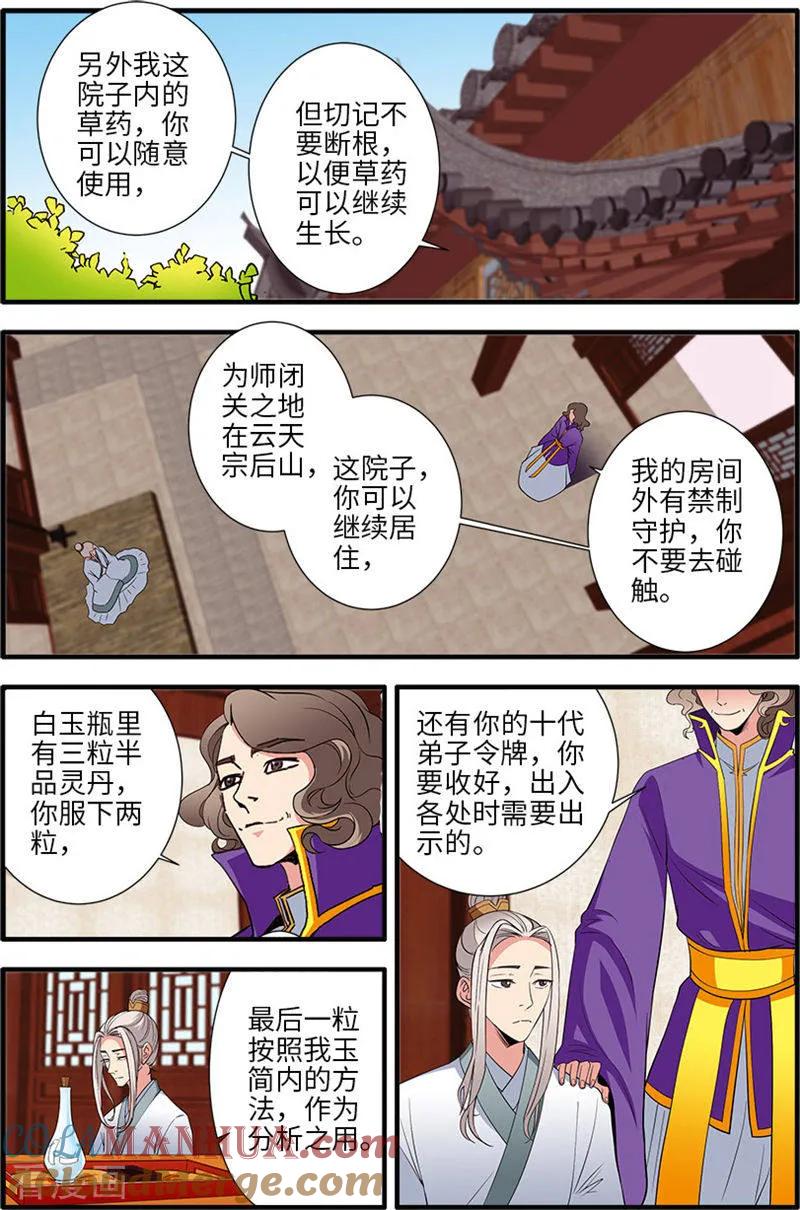 仙逆 第137话1 南苑 第3页