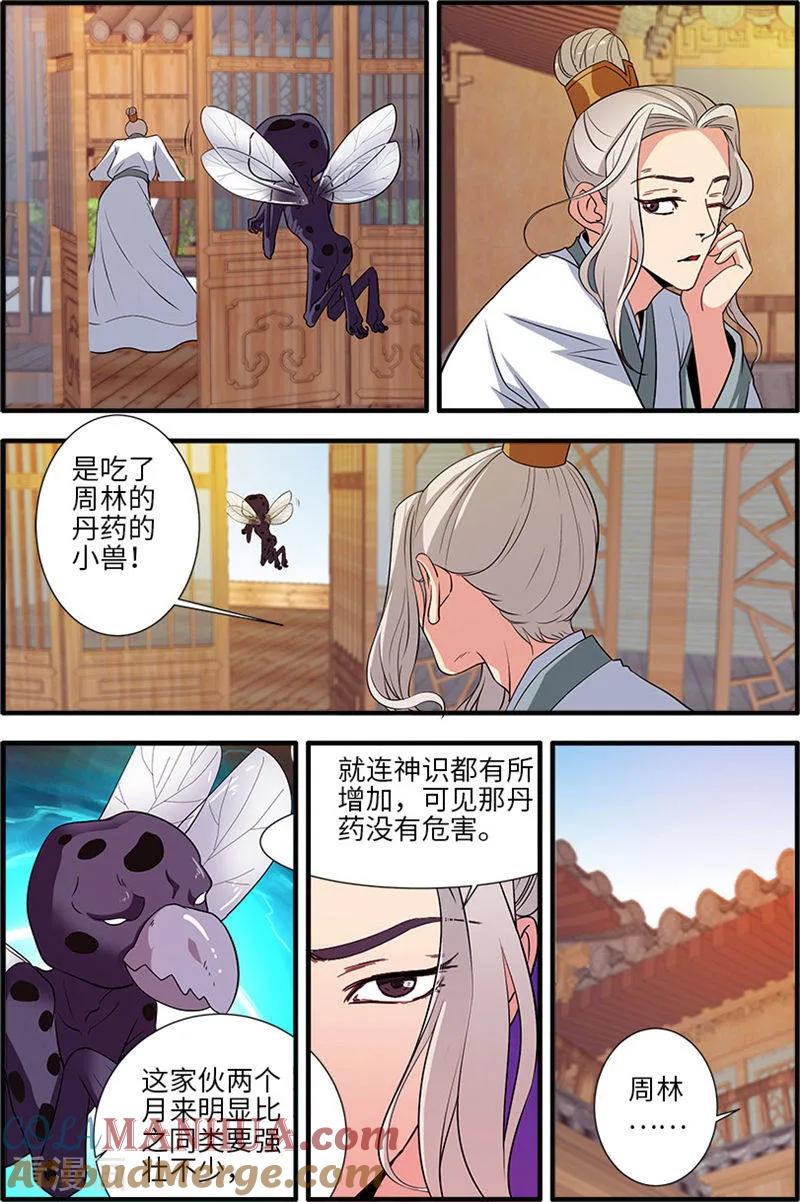 仙逆 第137话1 南苑 第6页