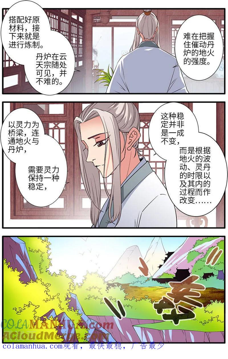 仙逆 第137话1 南苑 第8页
